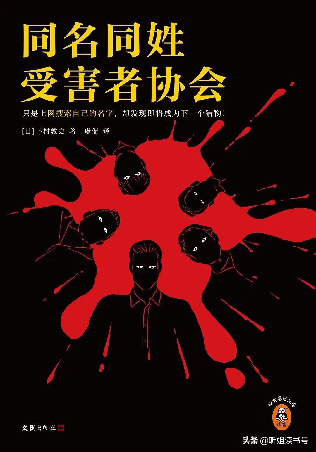 “凶手”大山正纪与10个“大山正纪”的故事,谁才是真正的凶手?