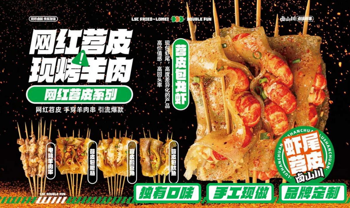 卤山川加盟地点分布图,加盟卤山川