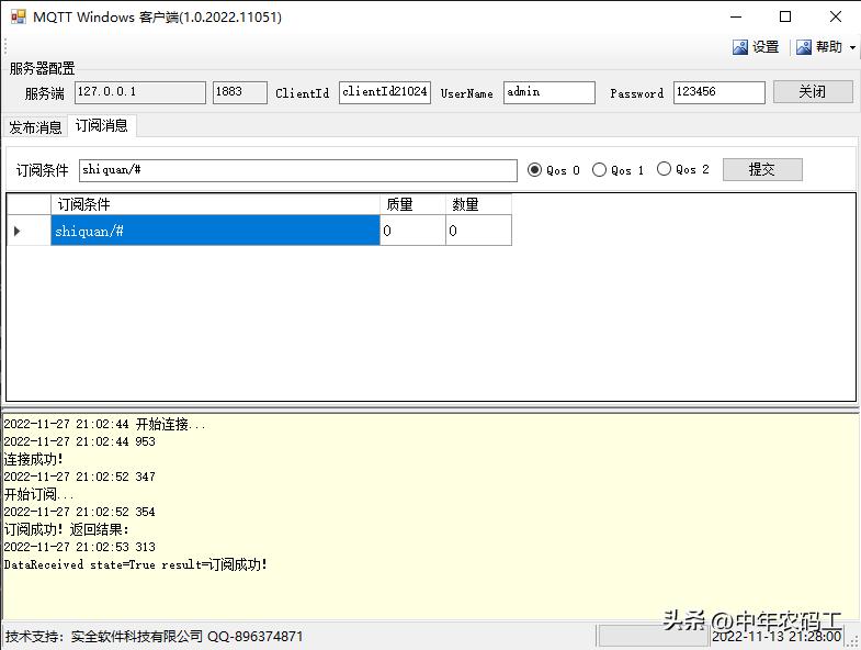 基于.netC#SocketWinFormMQTT客户端开发