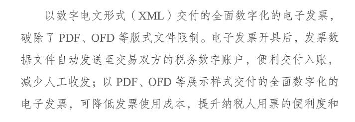 全电发票电子档要保存什么格式,xml发票怎么归档