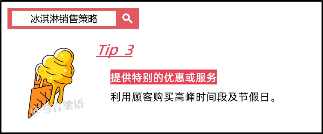 卖甜筒冰激凌生意怎么降低成本,便利店增加冰淇淋批发该怎么做