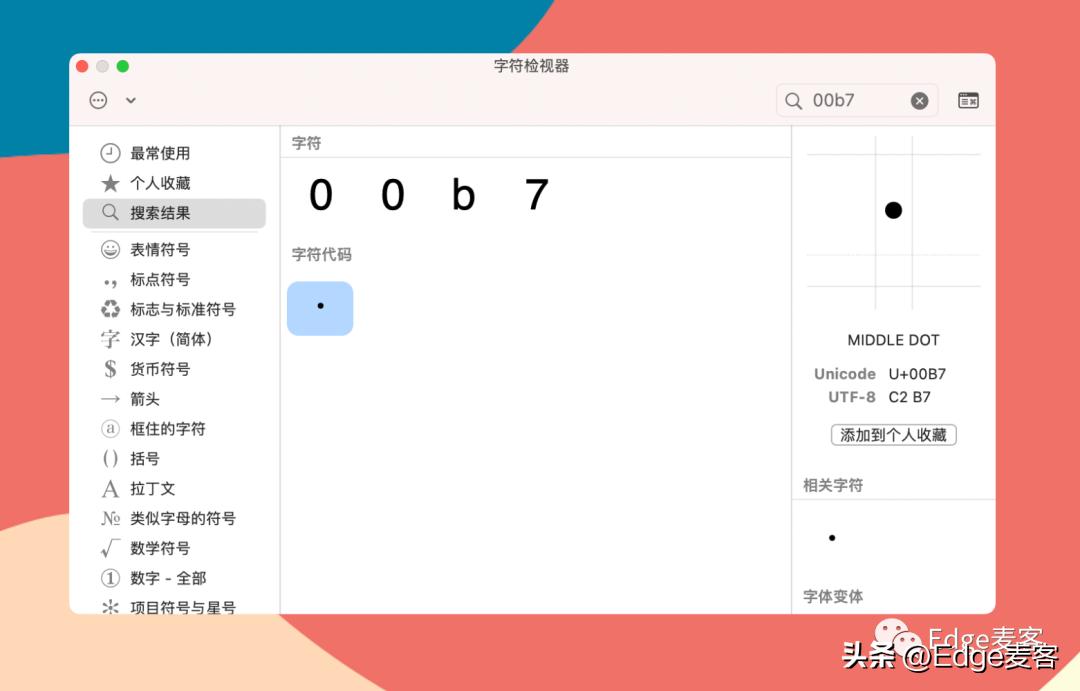 mac怎么打下点,macos三指设置