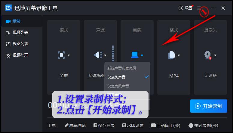 电脑录屏方法win10,win10录屏怎么录制电脑内部声音