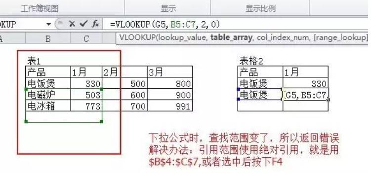 vlookup常见问题及技巧,vlookup常见错误及解决办法