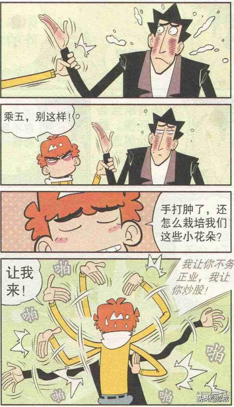 阿衰原版漫画金老师,阿衰漫画金老师炒股