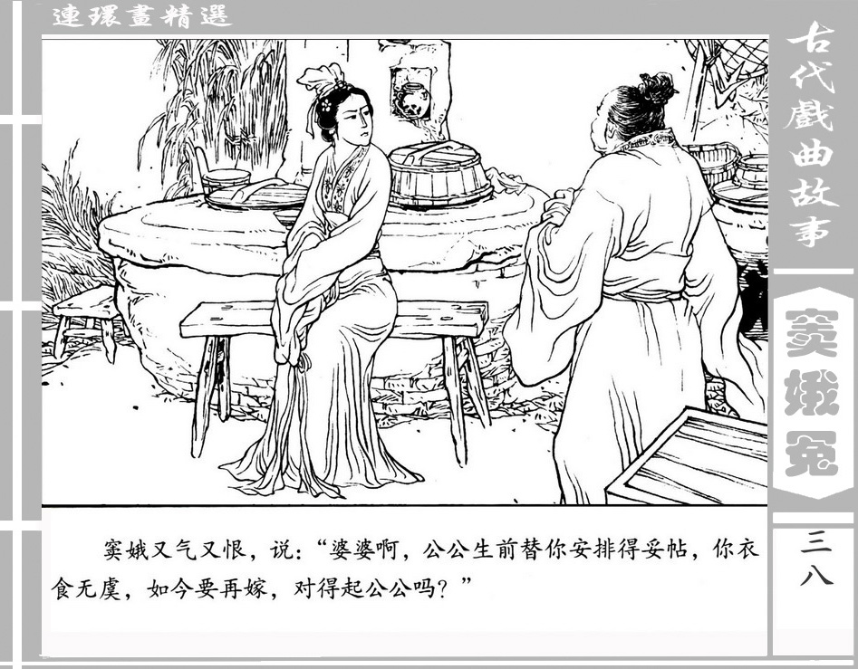 窦娥冤中国古典十大悲剧,中国古代四大悲剧故事梗概