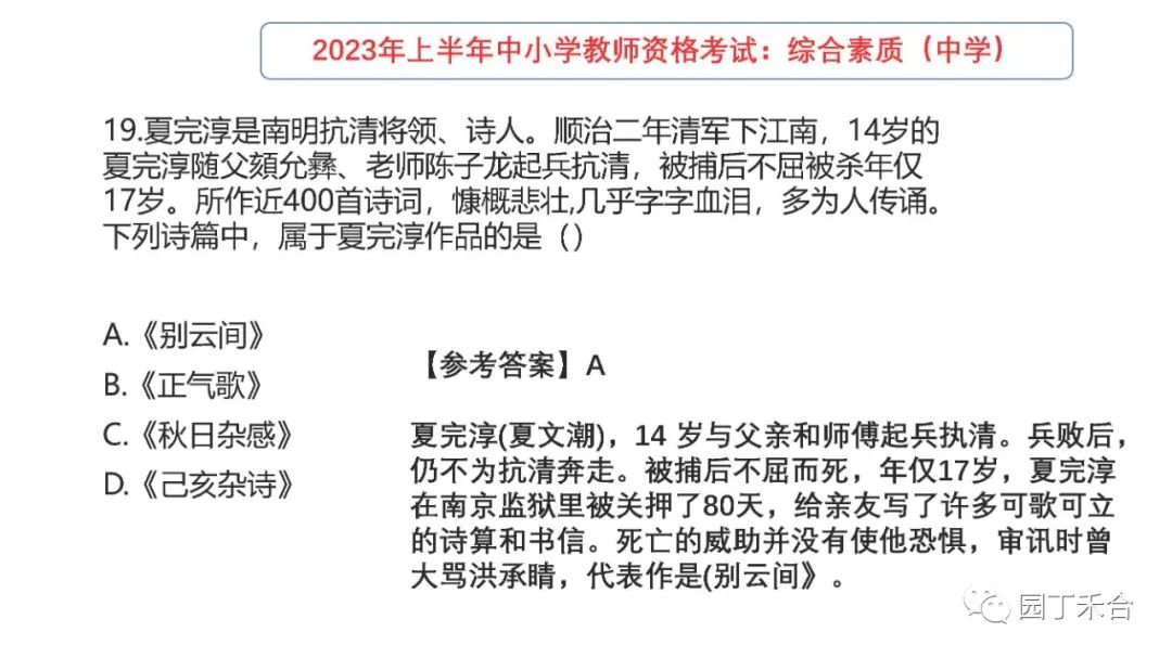 2021下教师资格证综合素质试题,2017年下教师资格证综合素质真题