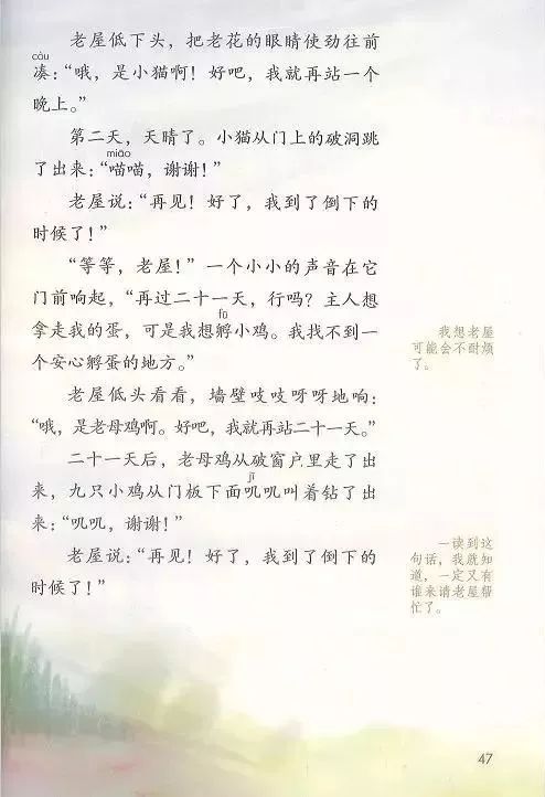 电子课本|人教部编版教材小学语文三年级（上册）课本-暑假预习