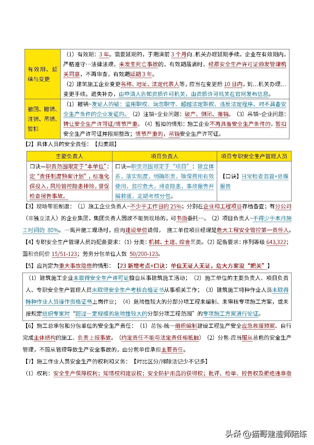 2022一级建造师工程法规精讲,一级建造师工程法规题库及答案