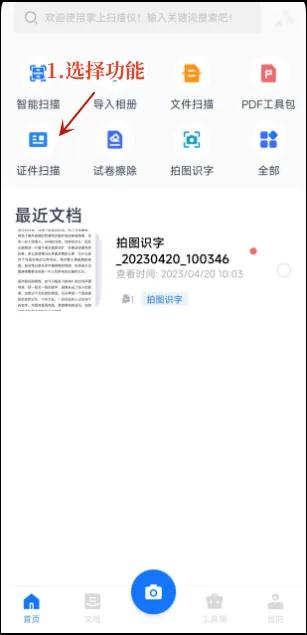 怎么扫描身份证扫描件,扫描王怎么扫描身份证免费