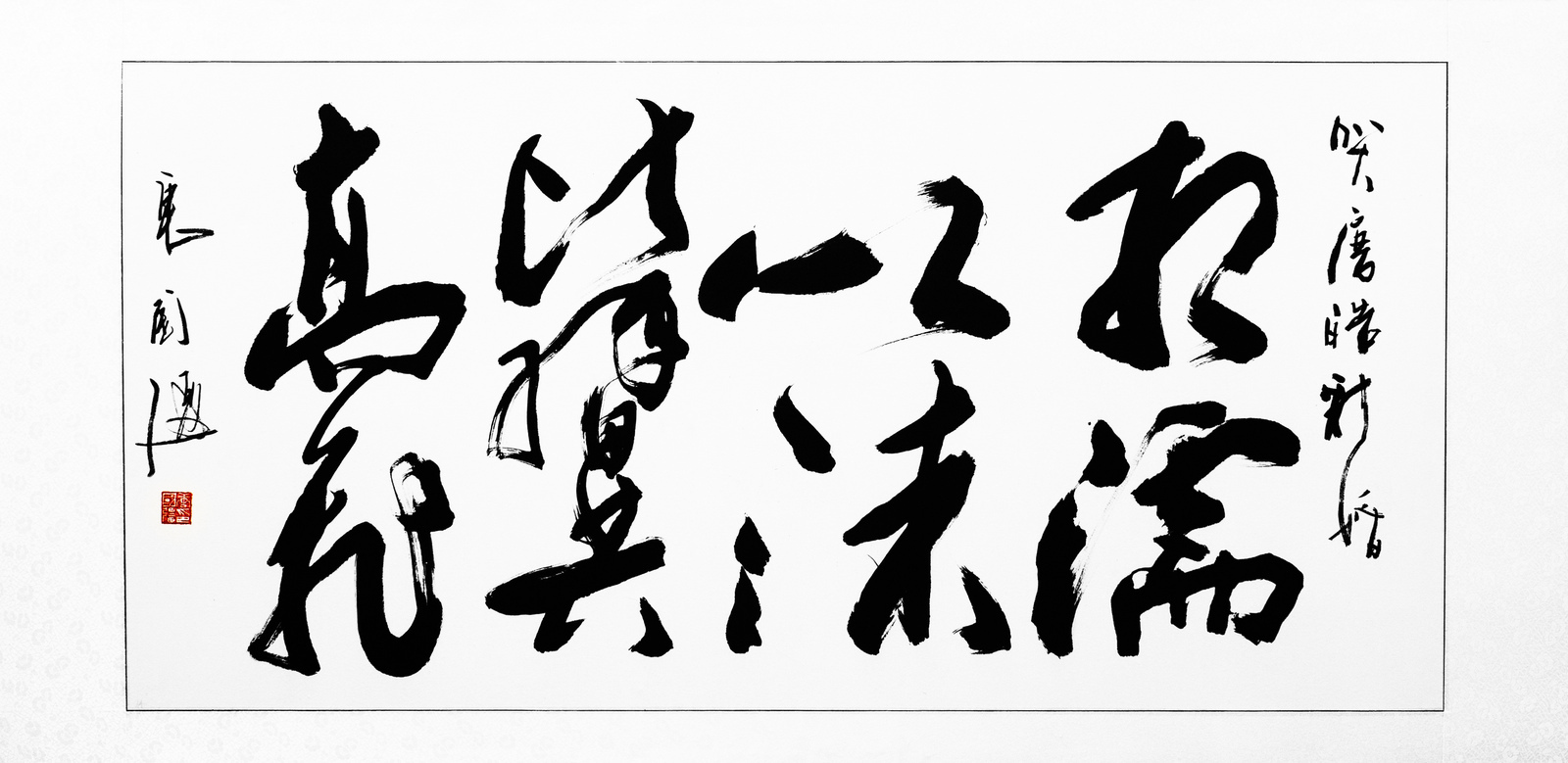 唐国强书法水平,唐国强毛体书法片段