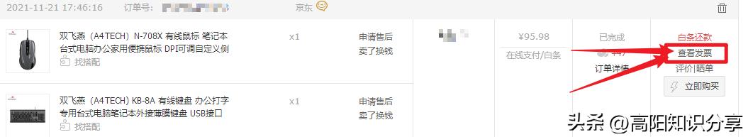 京东购物后，发票从哪里找