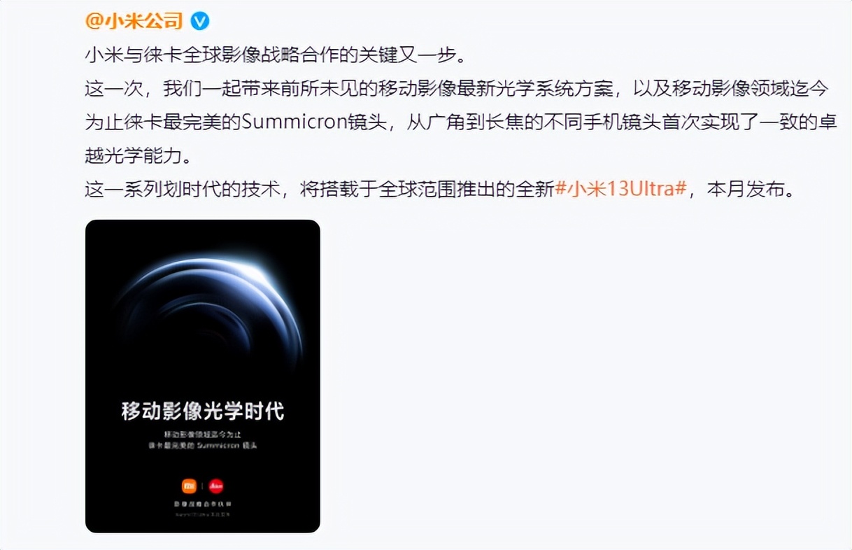 小米13概念机徕卡 (小米13ultra 徕卡过万镜头)
