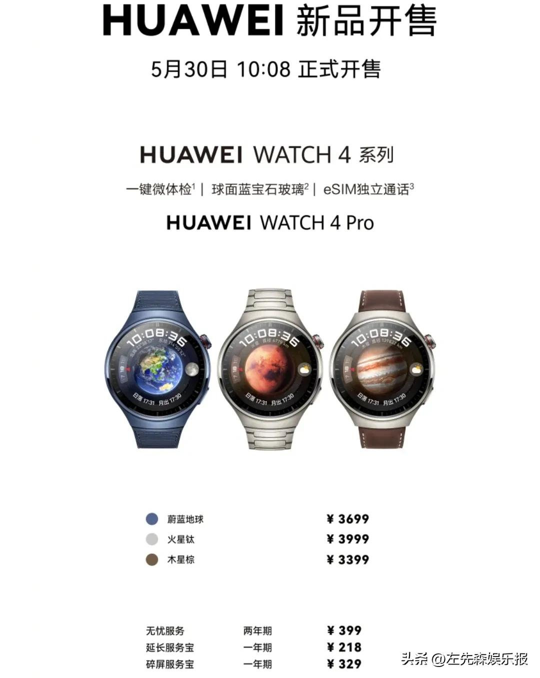 华为手表watch4是最新款吗,华为watch4pro手表正式官宣