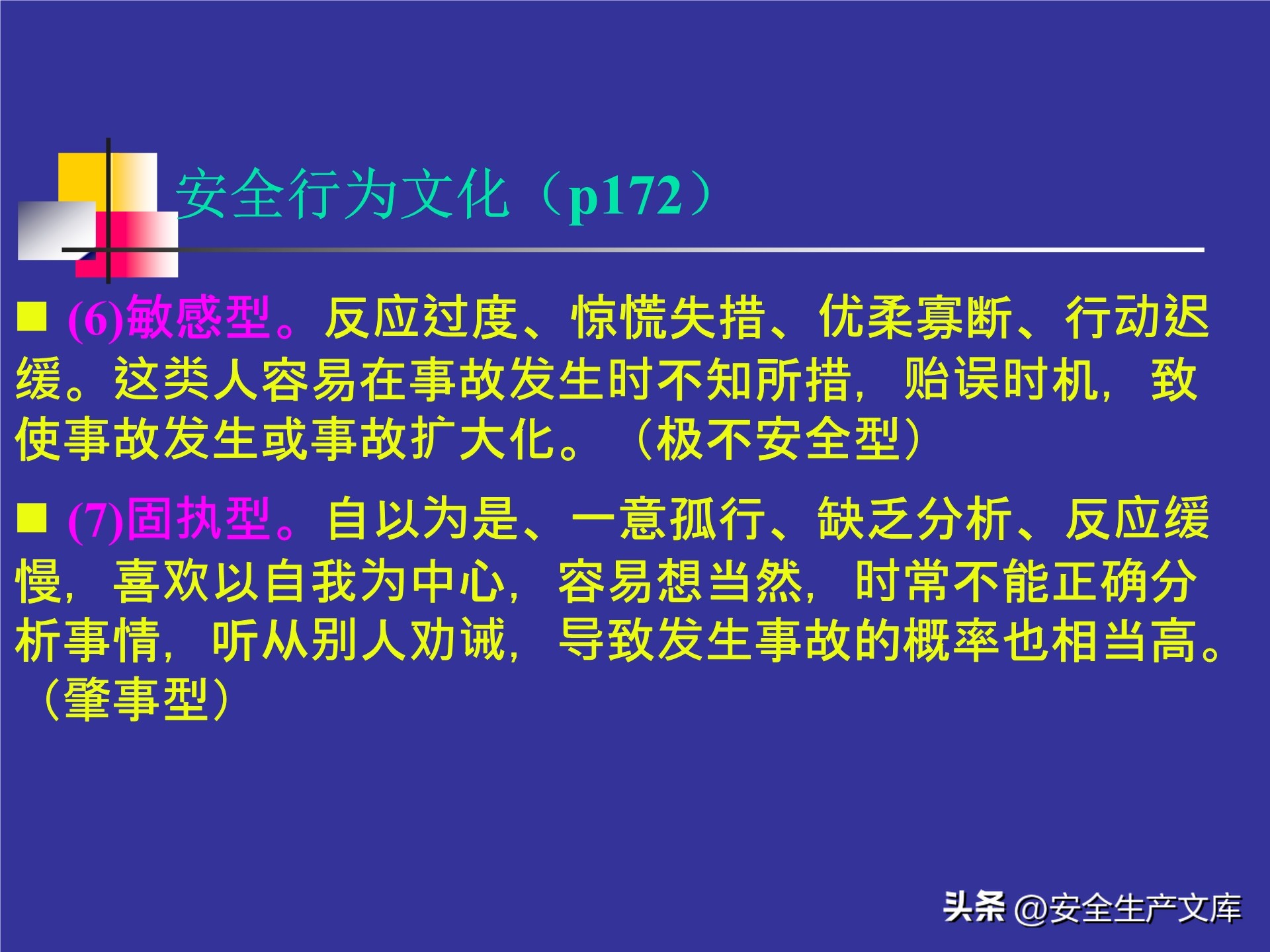 人的不安全行为的控制措施,人的不安全行为怎么做