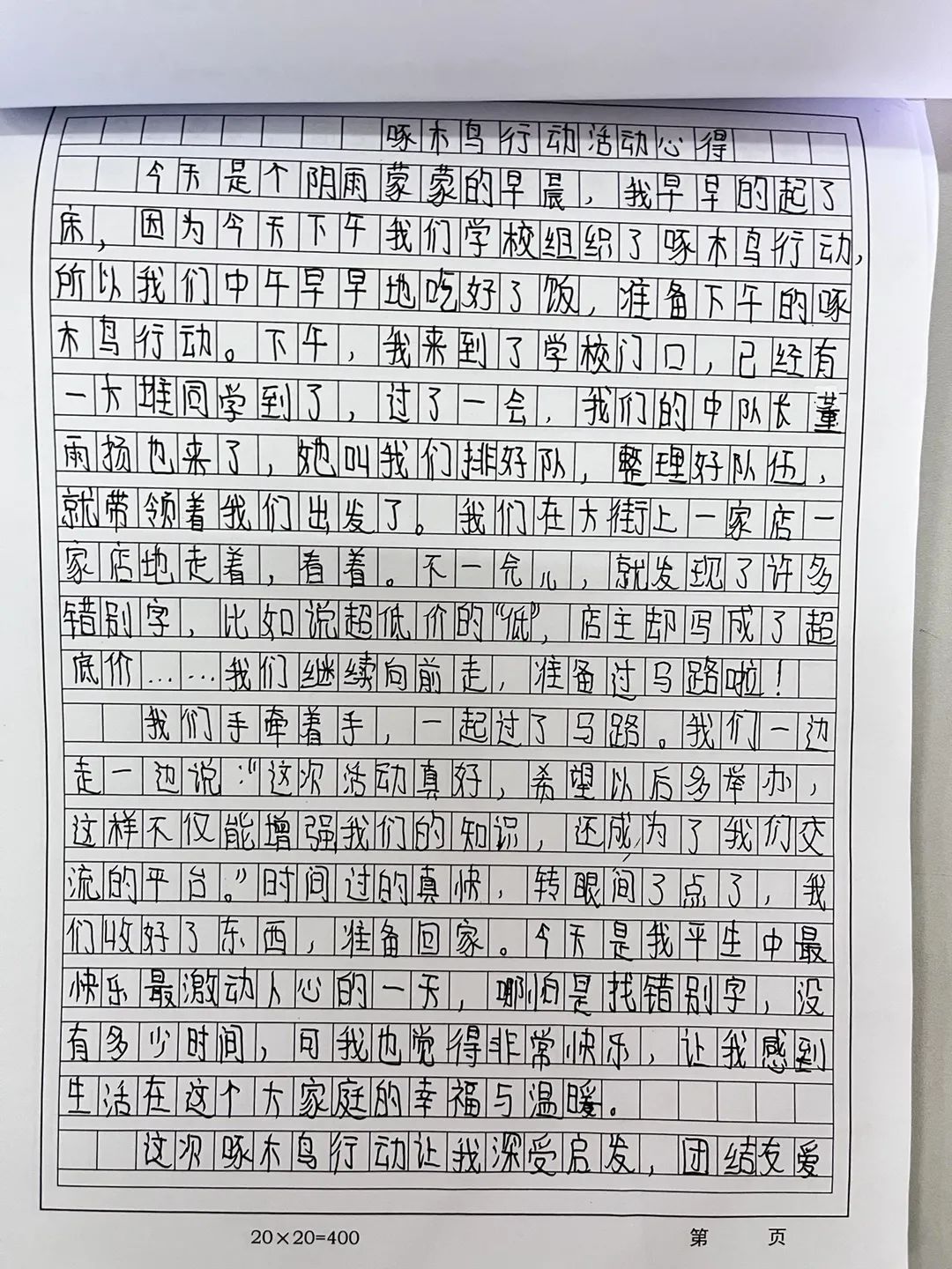 语林啄木鸟，纠错在行动——联和吴汉小学开展规范汉字系列活动