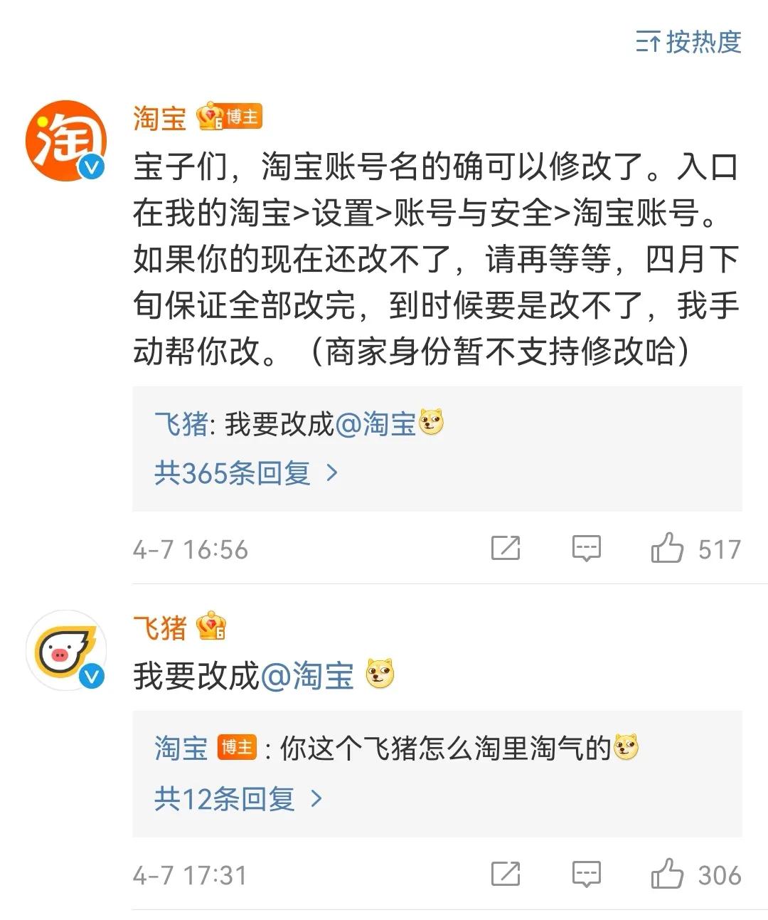 消失的爱：淘宝可以改名了，含“爱”的名字骤降了57%