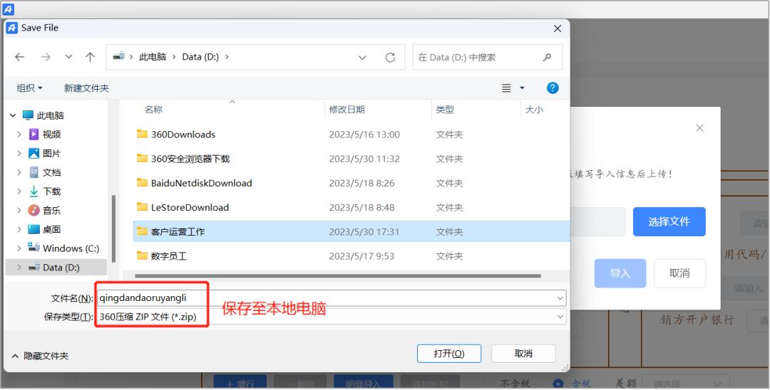 数电清单开票,数电清单