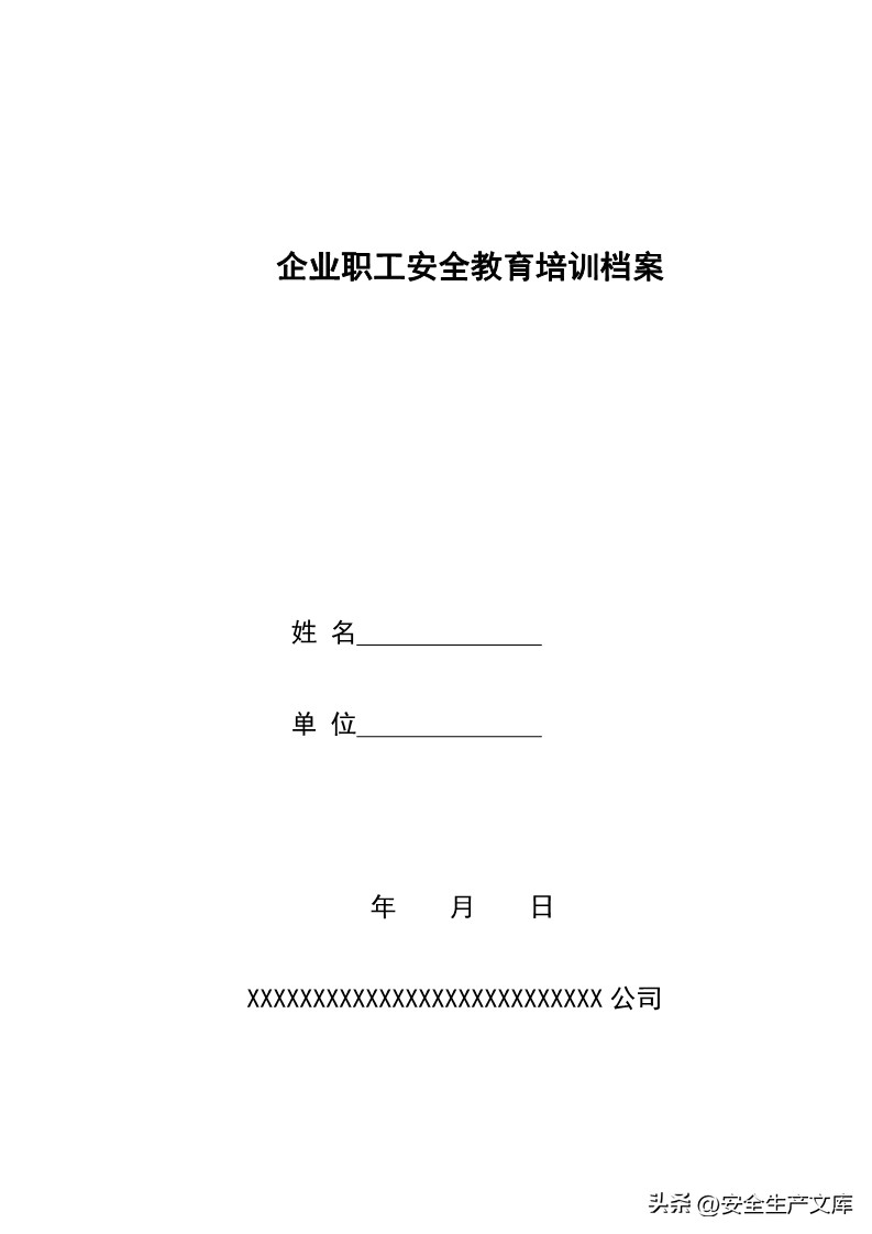 2023年企业安全培训计划表怎么填,2024企业安全培训计划表