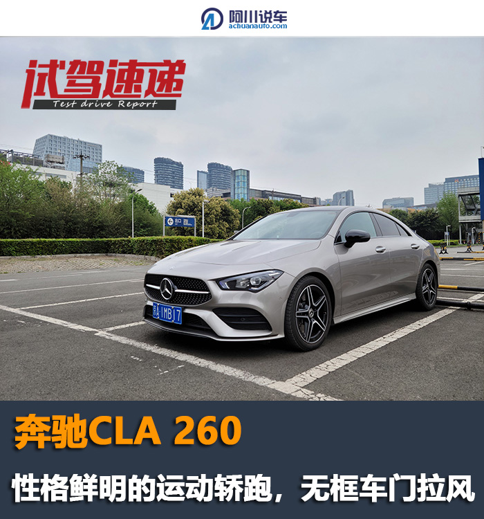 奔驰cla260车主,当了一天的司机