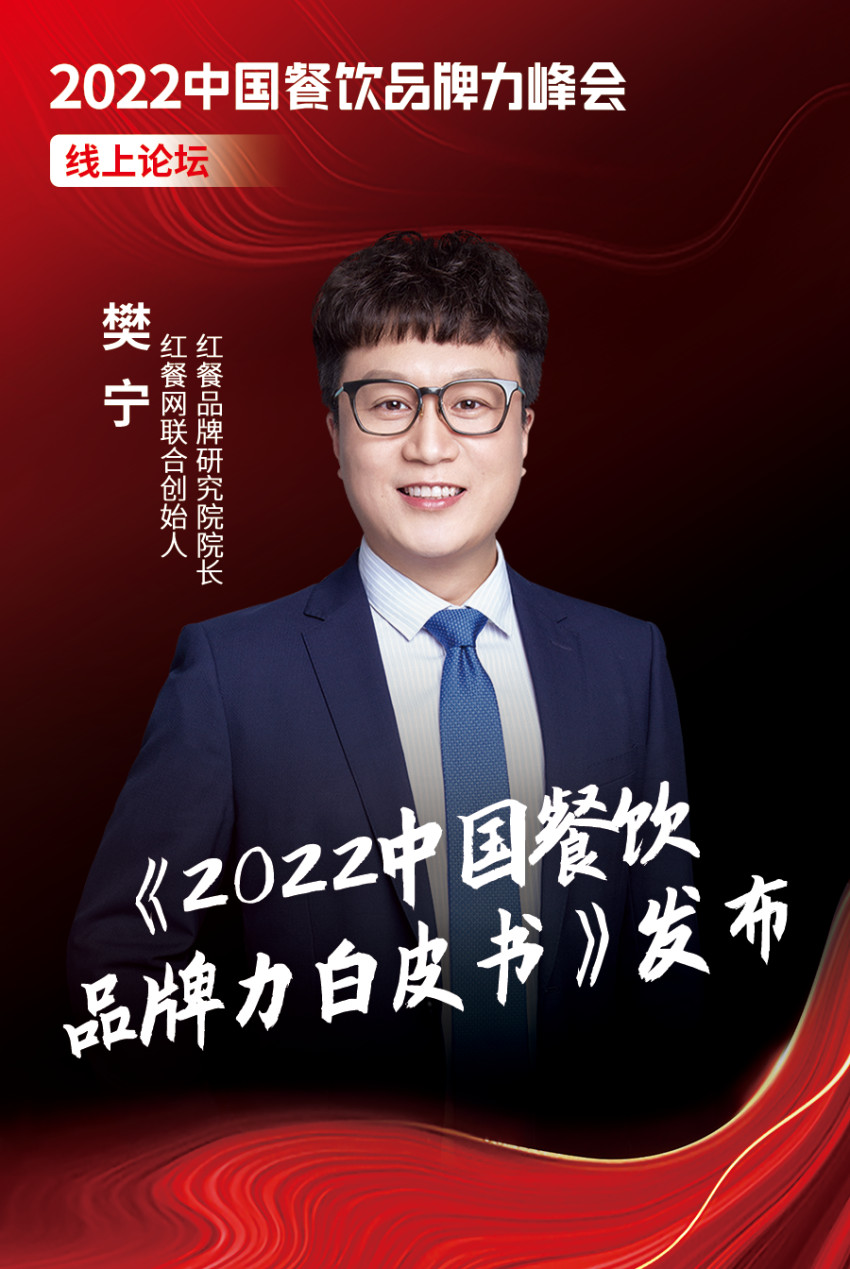 第八届餐饮品牌峰会,中国餐饮品牌节直播回放