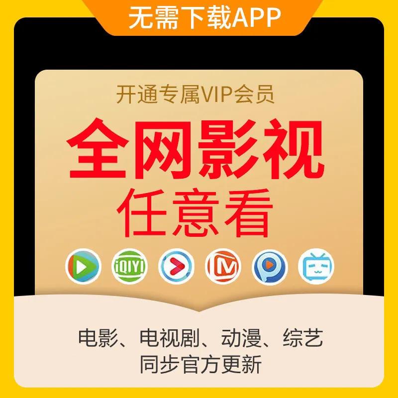 全网影视会员永久会员无广告无弹窗高清画质全网影视平台都可同步