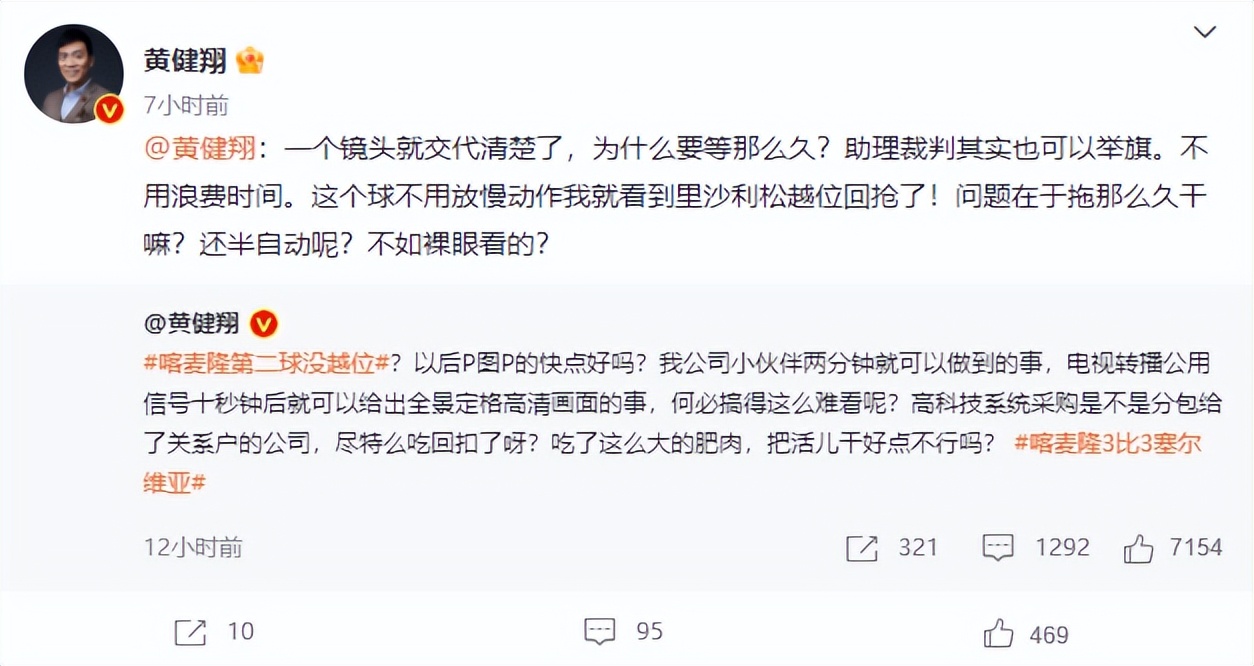 黄健翔质疑半自动越位技术,黄健翔世界杯骗点球