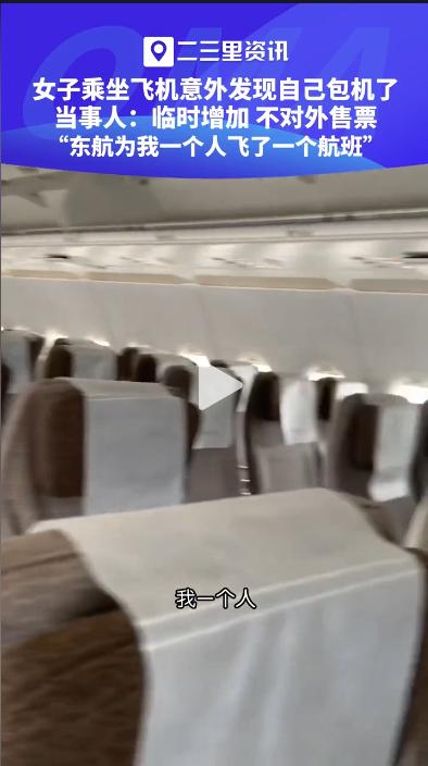 不是富婆也能享受飞机包机待遇？了解一下——机票超售