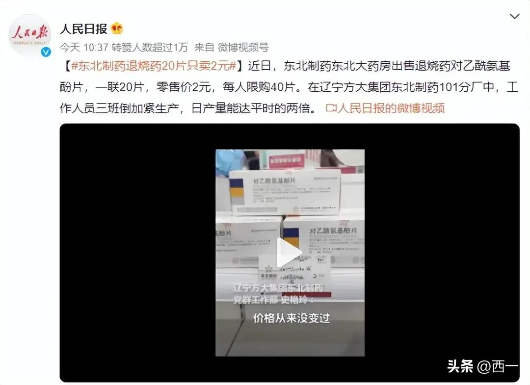 2元20粒退烧药,3元100片维生素C的东北制药被罚1.33亿。