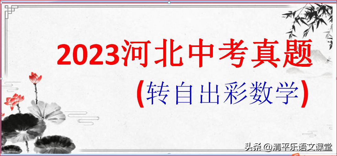 2022中考真题卷河北文综,2025年河北中考真题汇编必刷题卷