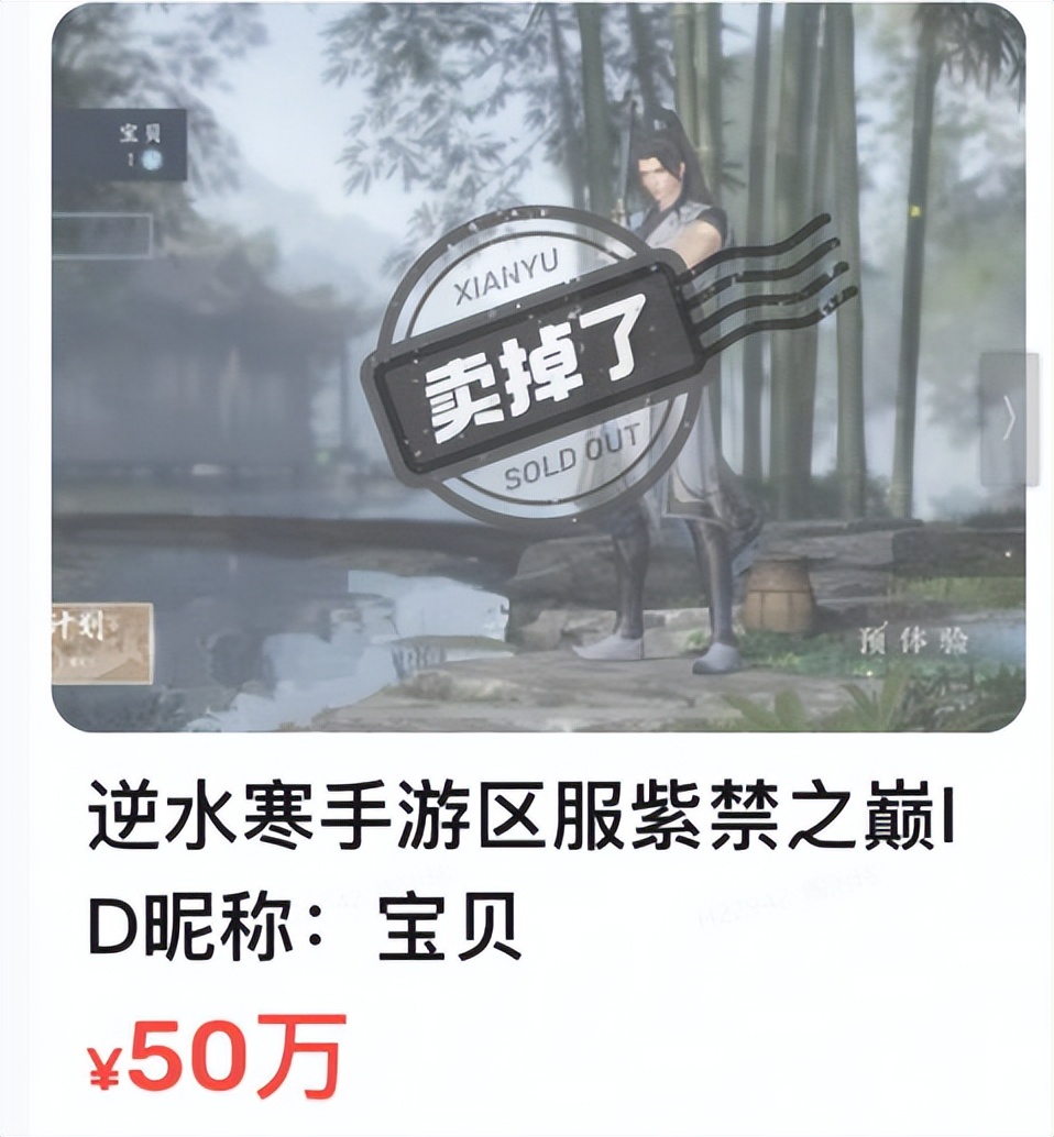 卖游戏ID赚200万？一夜之间，二道贩子全转行了
