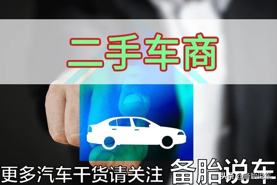 为什么车贩子拿新车比较便宜,为什么车贩子收按揭车比全款车低