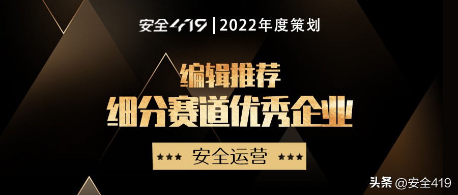 企业安全运营,安全分析与安全运营