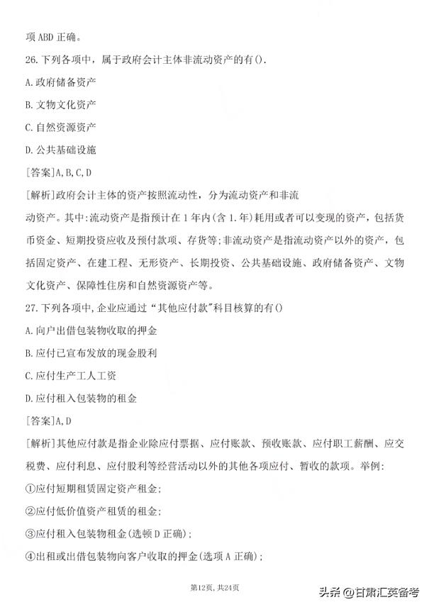 2023初级会计实务真题讲解视频,2023初级会计实务章节