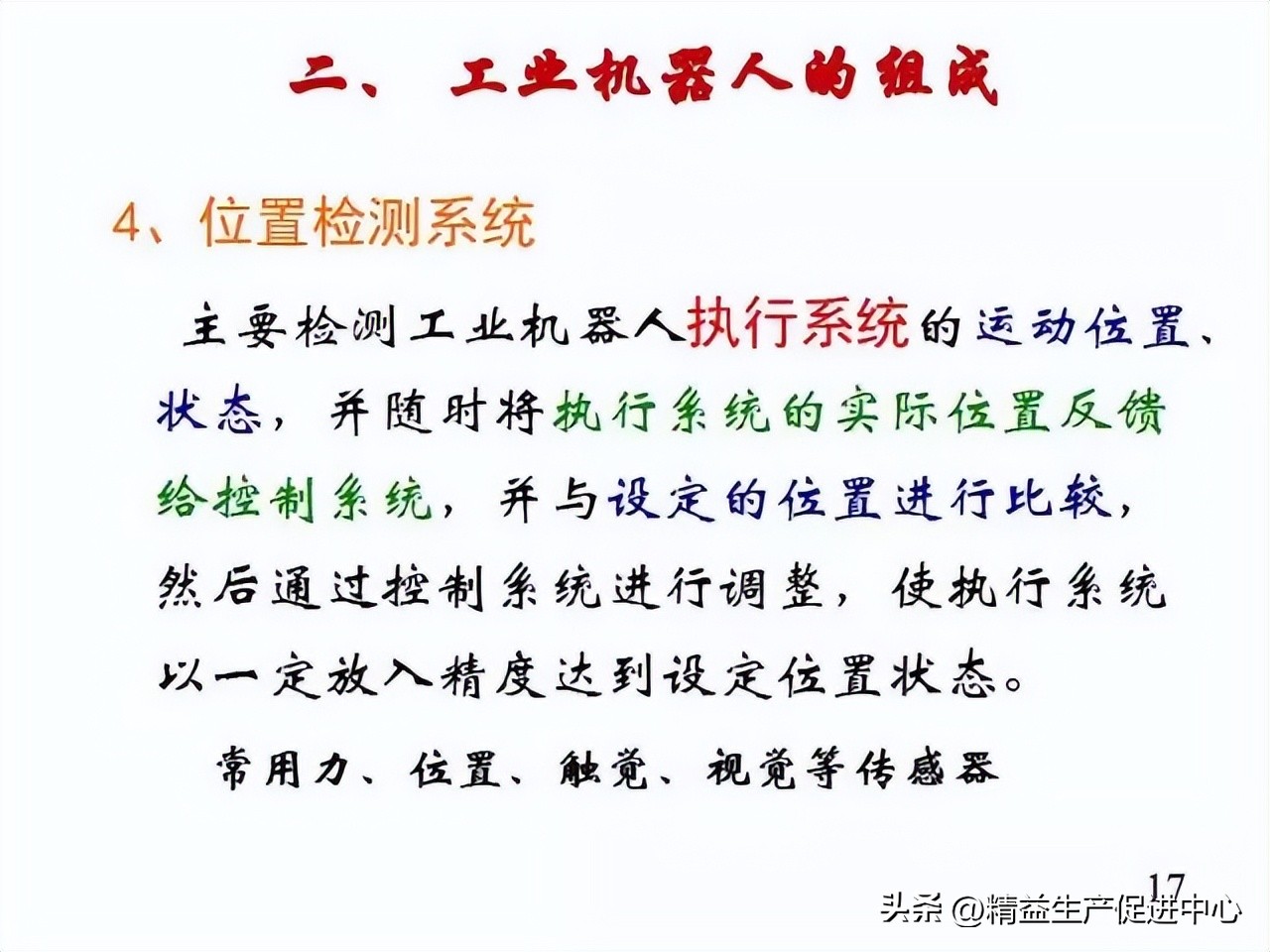 工业机器哪方面知识最值得学,工业机器人科普