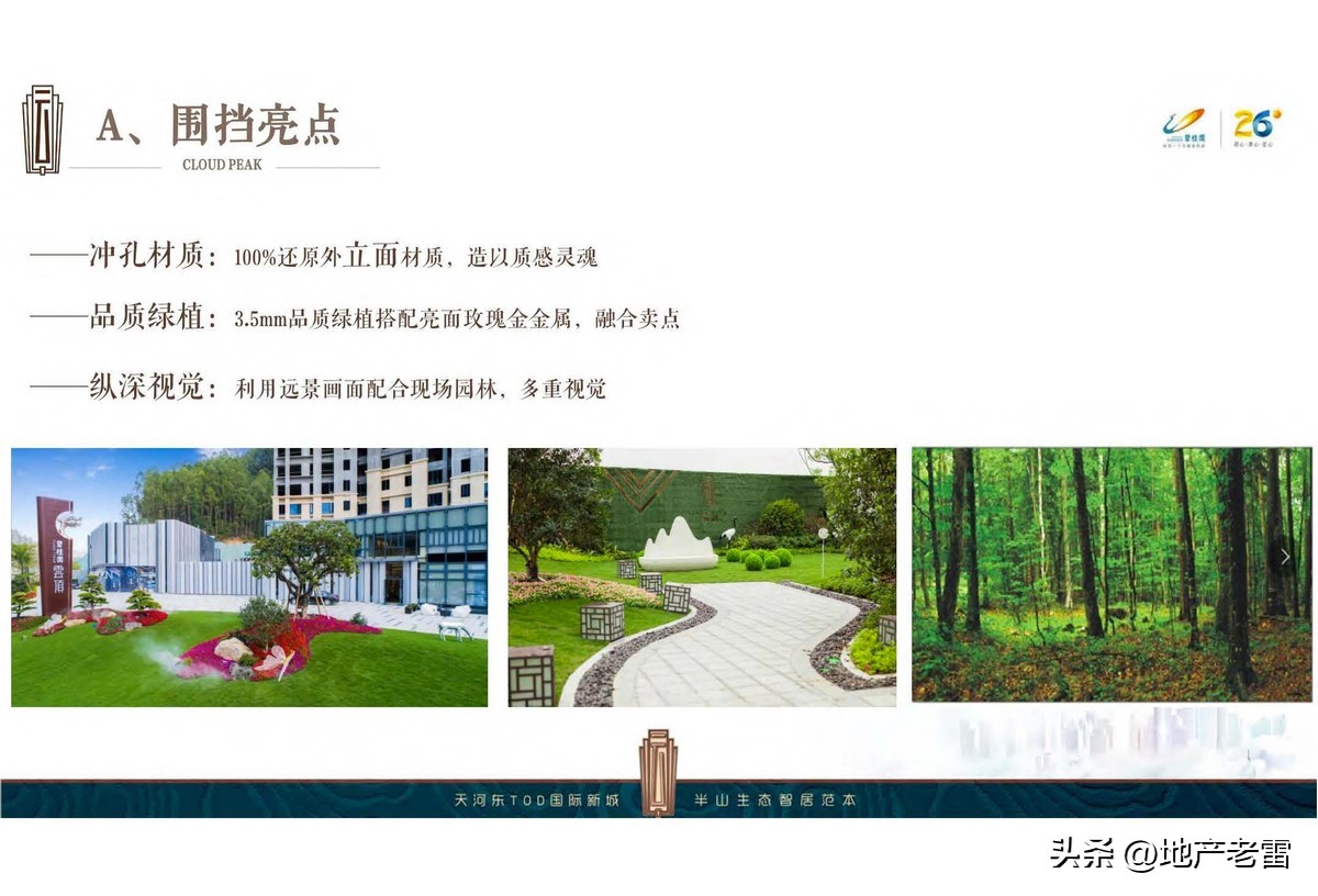 碧桂园楼盘设计方案,碧桂园主体样板展示区