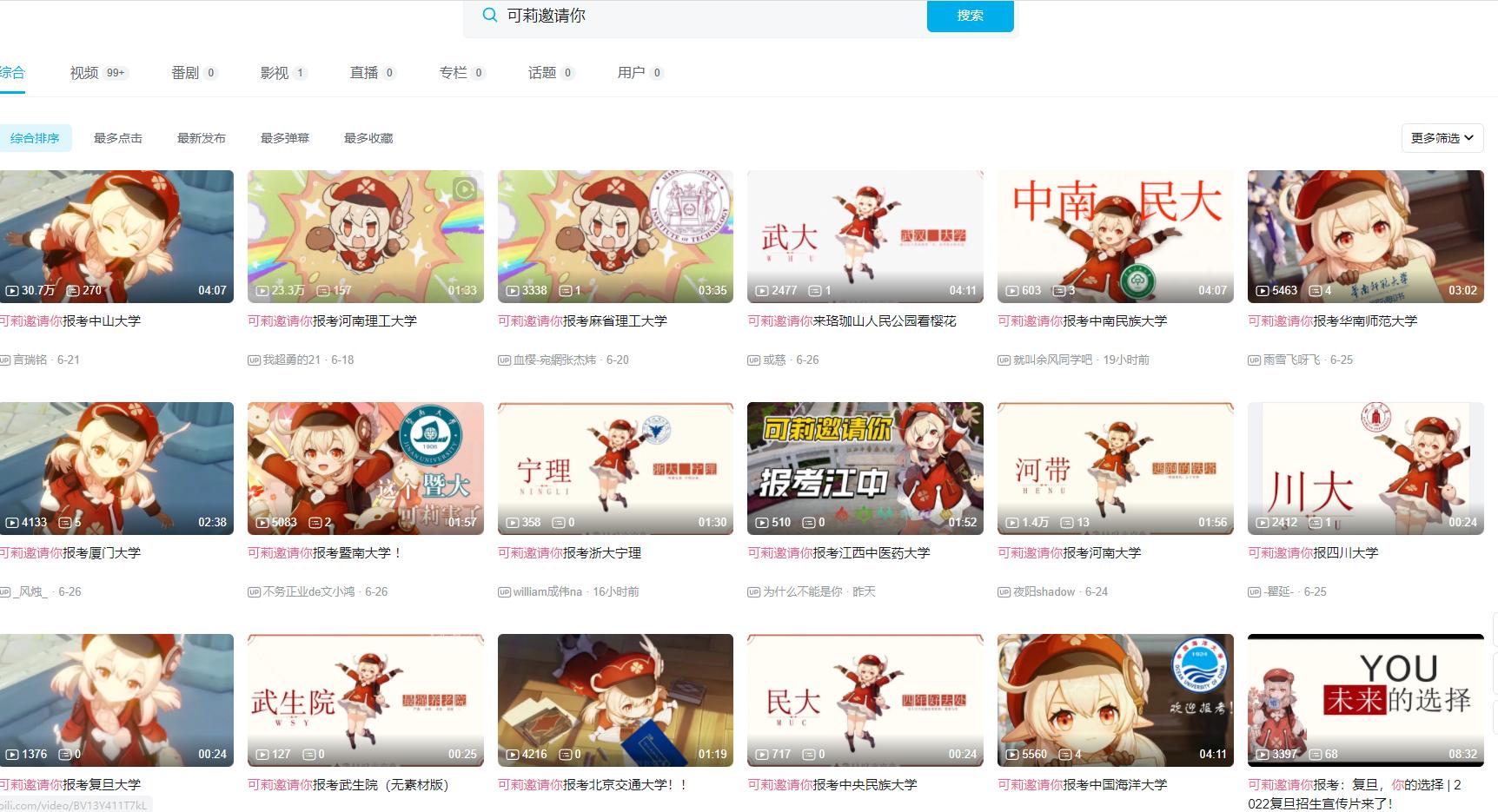 魅力这么大？可莉成各大高校招生广告，985211还要互抢生意