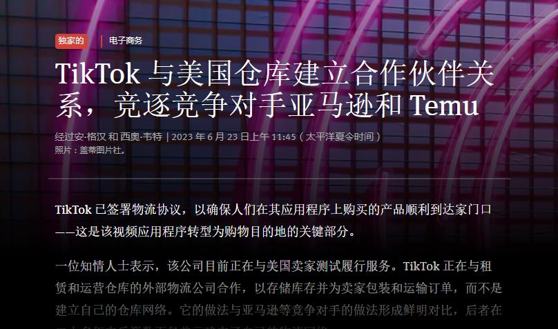 tiktok电商抢占海外新商机发布会,tiktok美国跨境电商目前状况