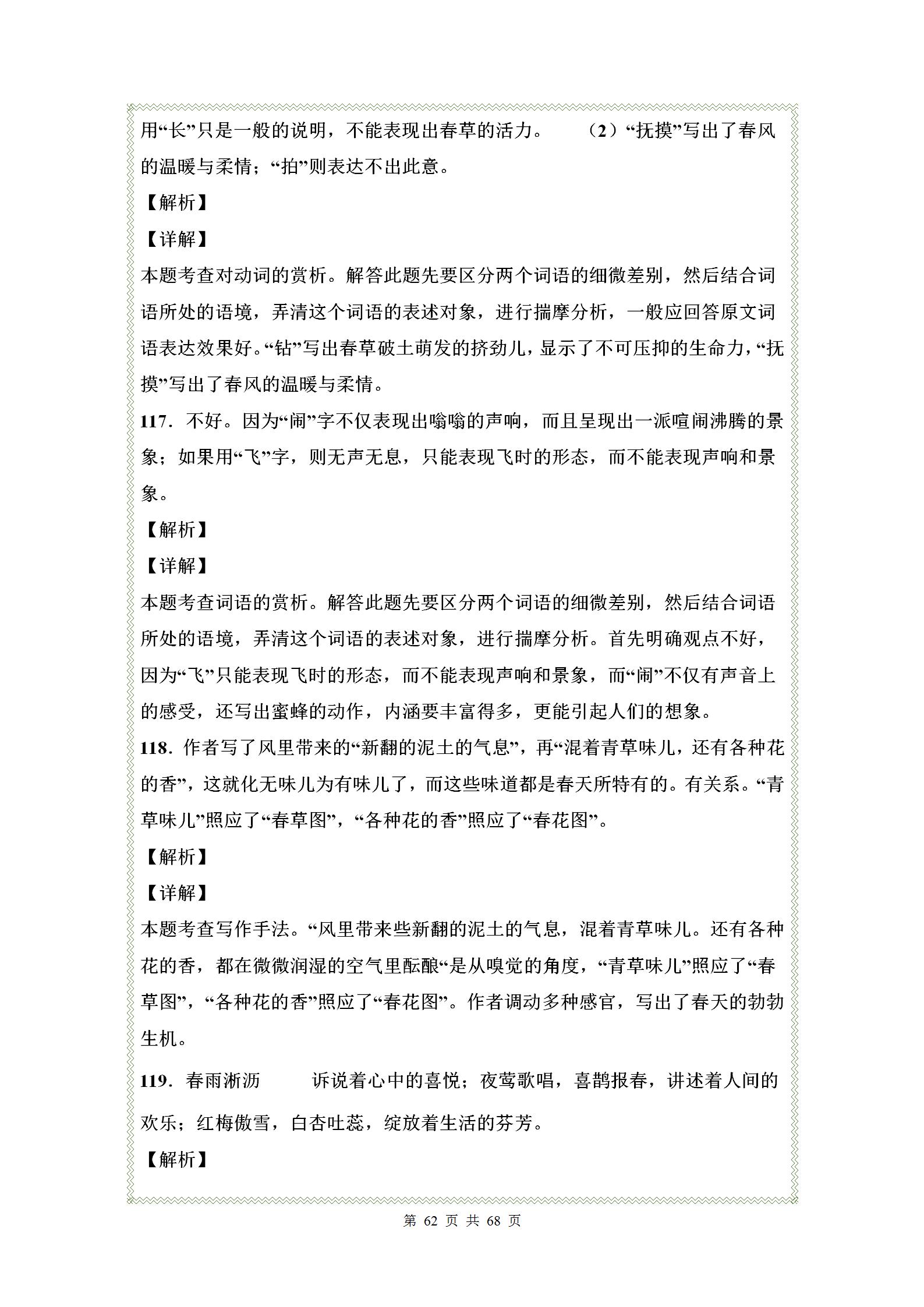 七年级语文第一单元练习题人教版,七年级上册语文第一单元考卷2021