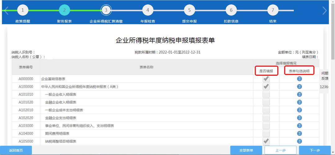 企业所得税网上纳税申报流程图解,企业所得税年度纳税申报入口