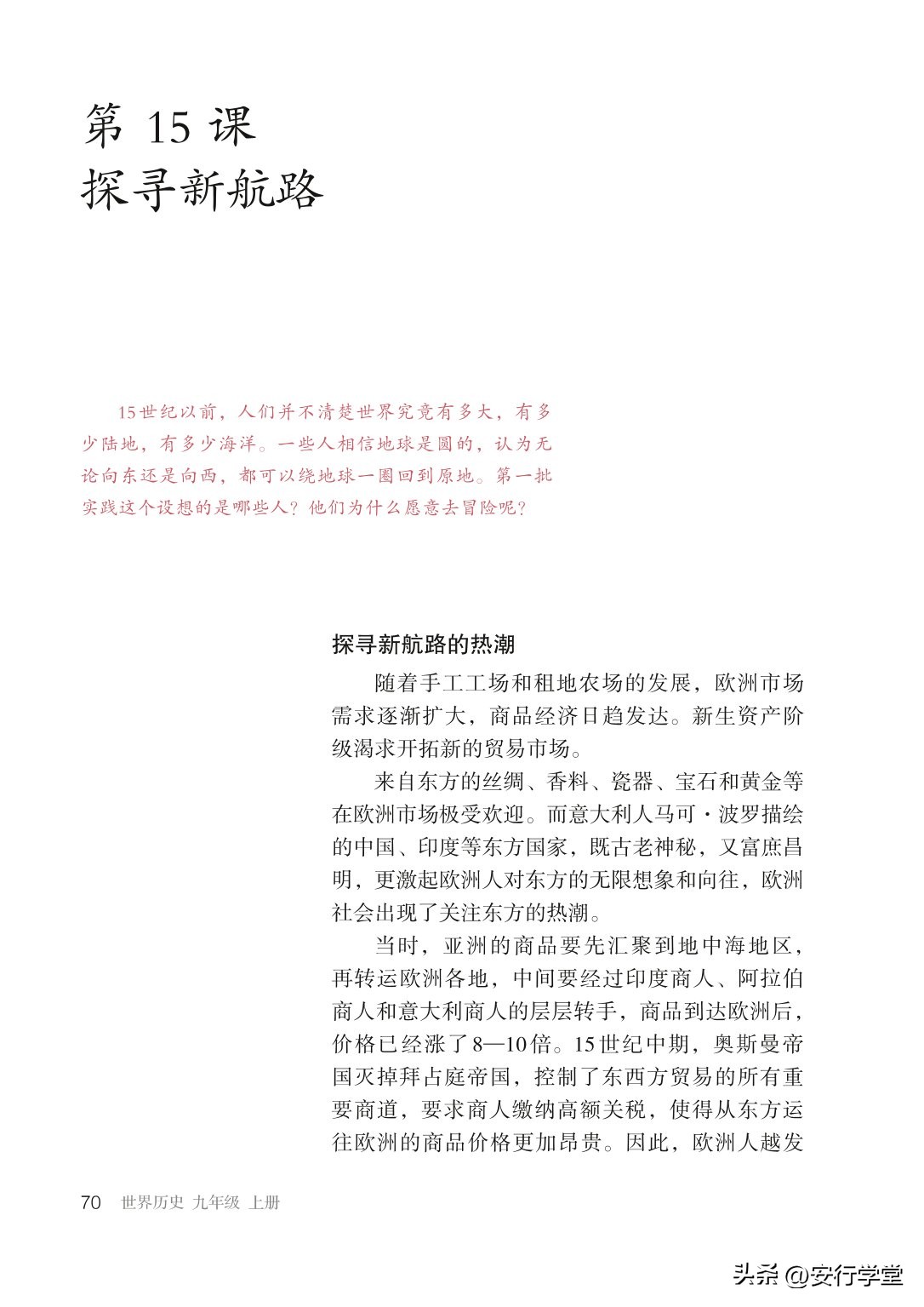 统编版初中历史九年级上册,乐乐课堂初中历史九年级上册