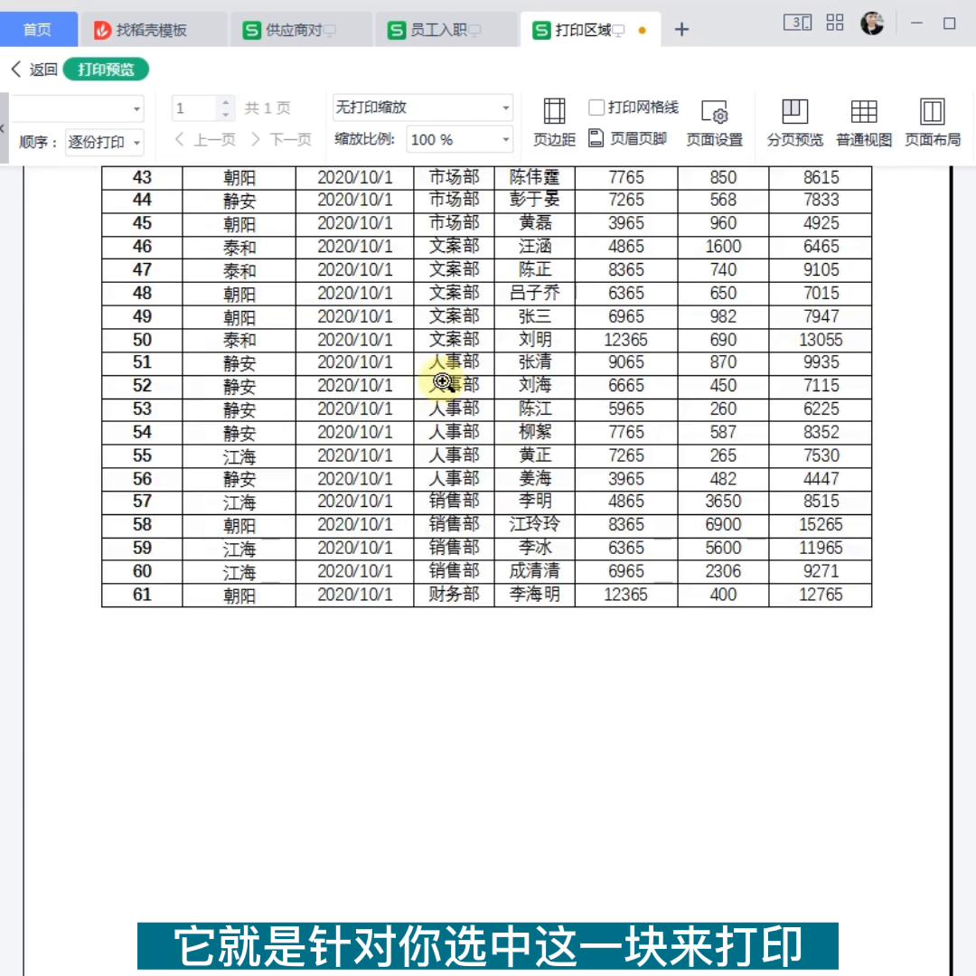 打印新手必备10个技巧,7个办公必备的打印技巧
