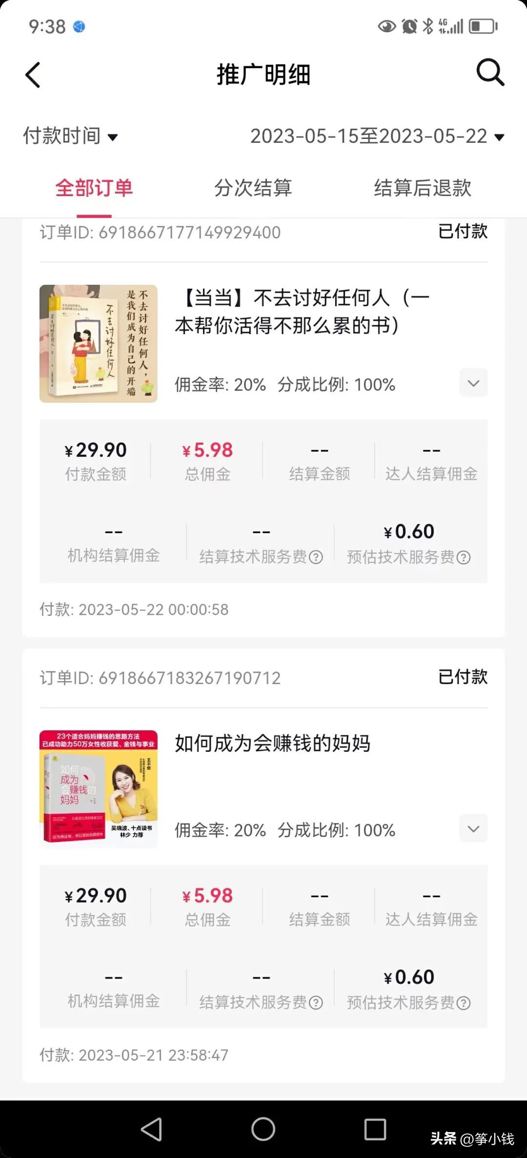 如何成为书单博主赚钱,一个月赚几十万的学习博主