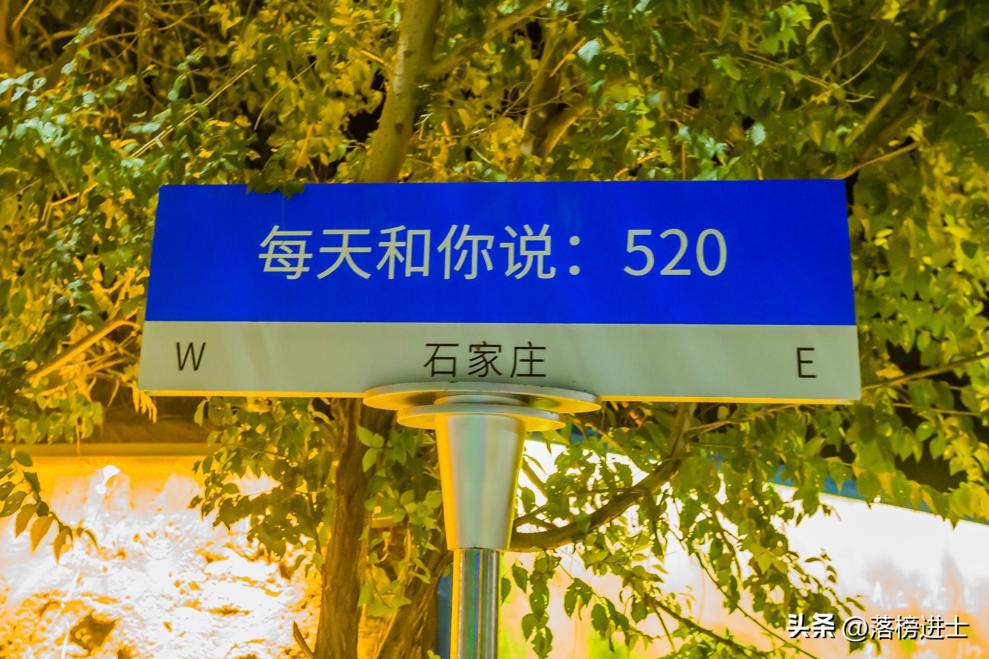 石家庄有一条爱情公路，全长1314米，仿佛日本冈山县恋爱无人车站