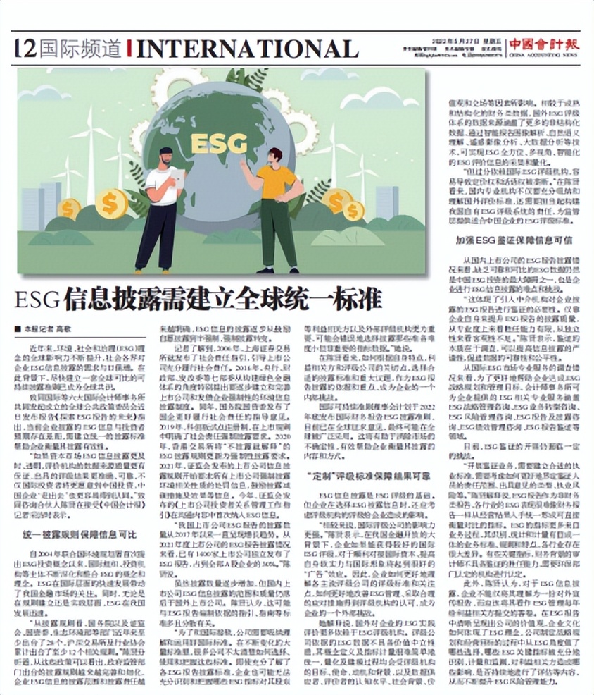 致同咨询合伙人陈贤：国内企业面临ESG信息披露挑战