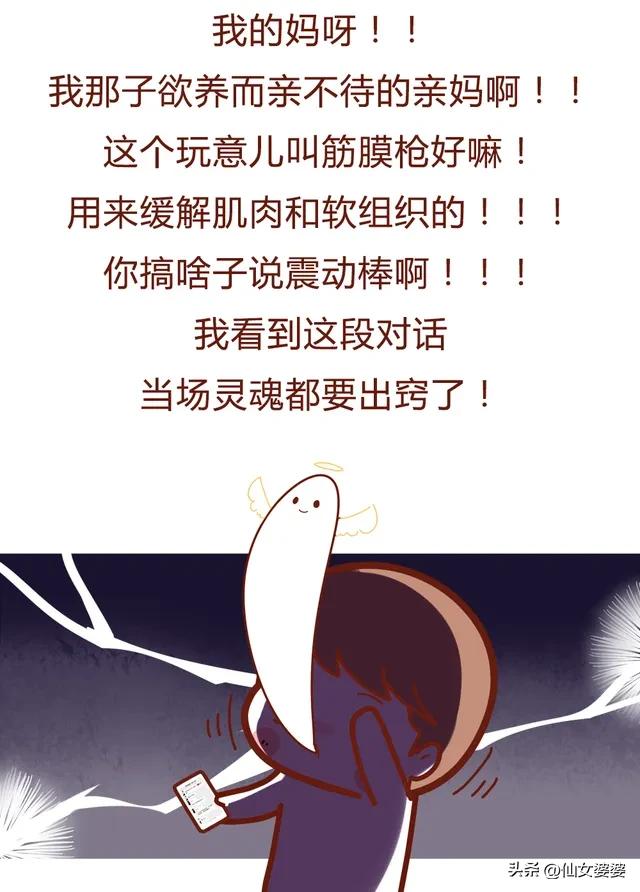 男友与“震动棒”的故事，过于惊艳（漫画）
