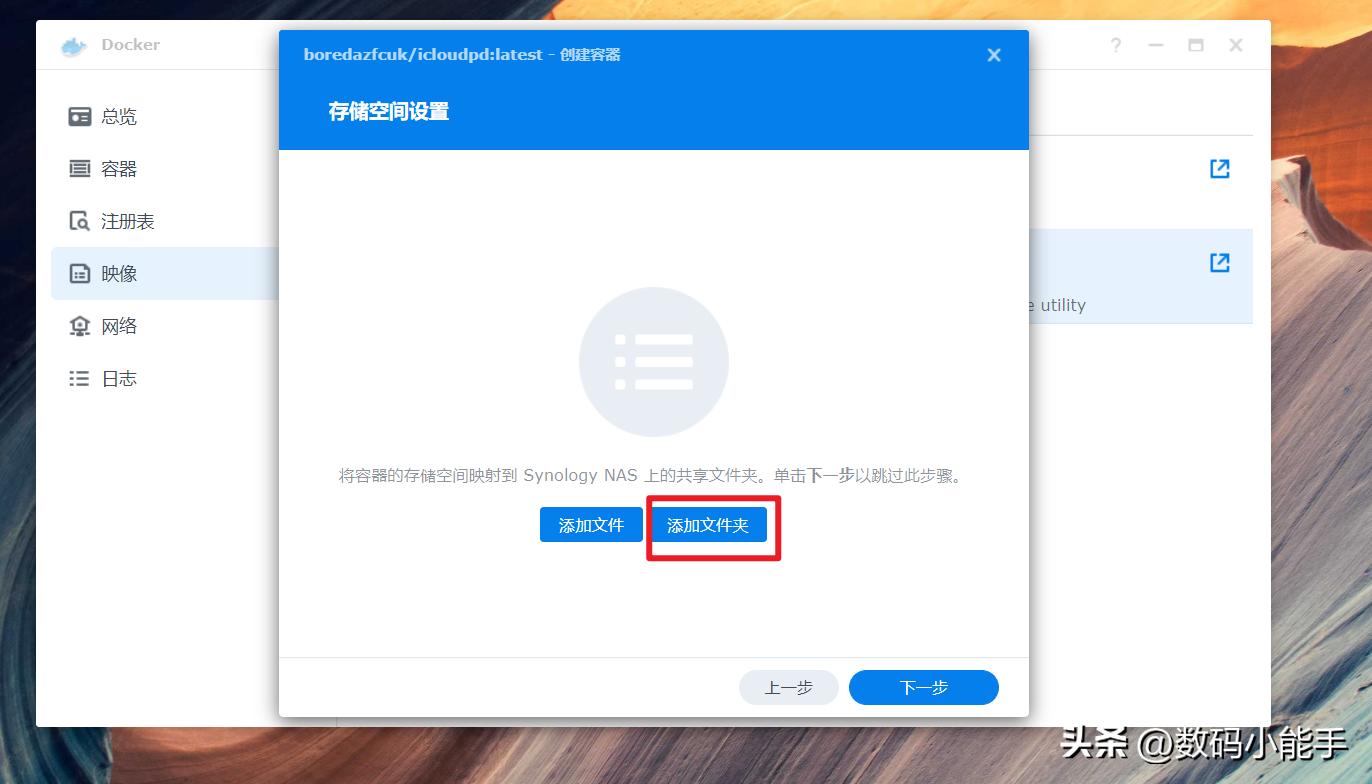 利用NAS上的Docker打通苹果iCloud，自动同步iCloud照片