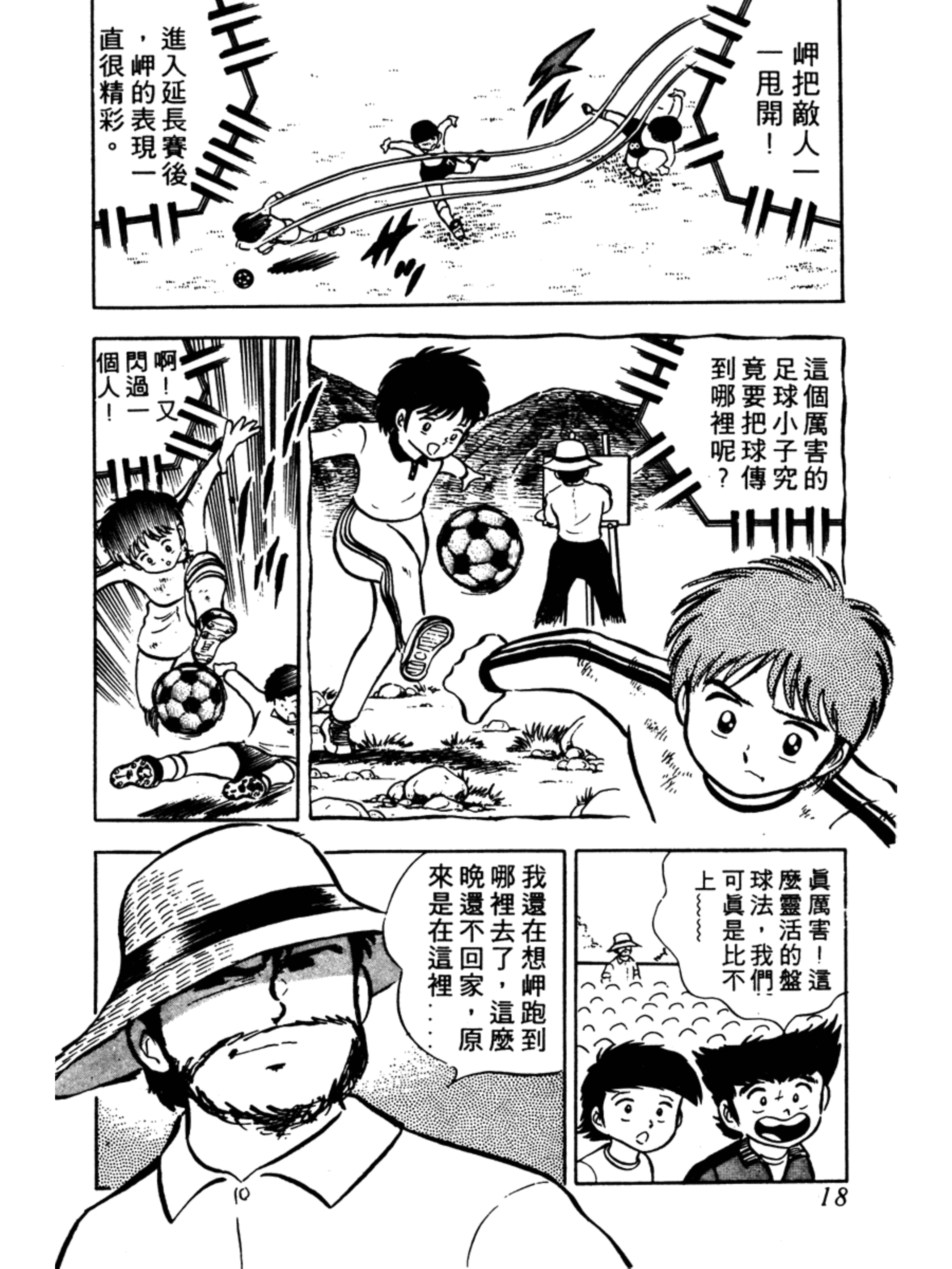 足球小将第二季结局怎么样,足球小将第二部大结局