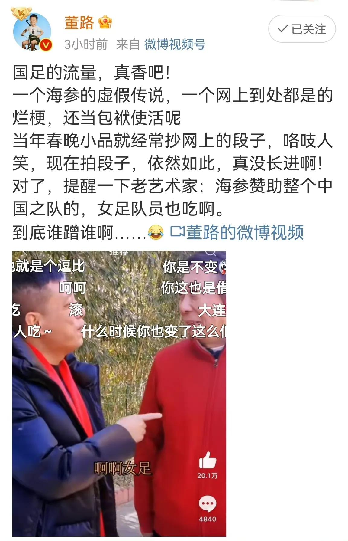 对线进行时！喜剧演员vs国男足