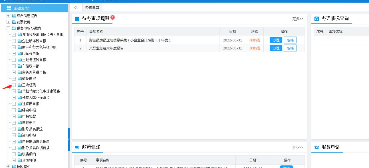 工会经费税种鉴定,电子税务局如何添加工会经费税种